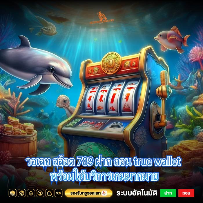 วอเลท สล็อต 789 ฝาก ถอน true wallet พร้อมให้บริการเกมมากมาย